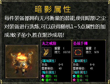 暗影属性.jpg